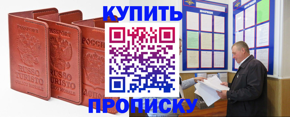 прописка в квартире в Кушве